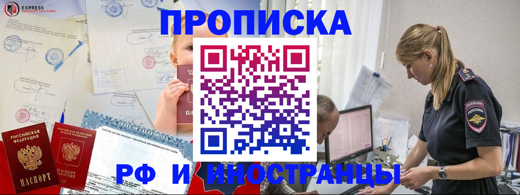 купить прописку в Нягани