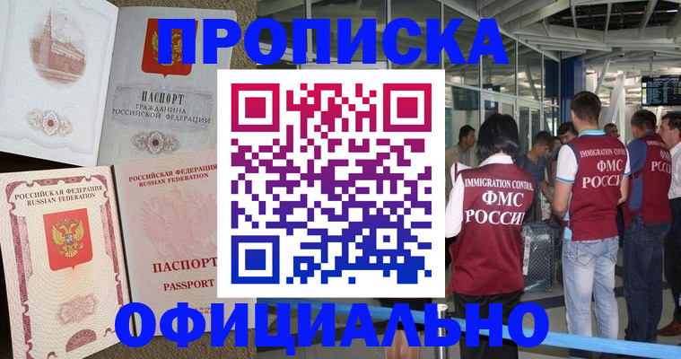 временная регистрация купить в Нягани